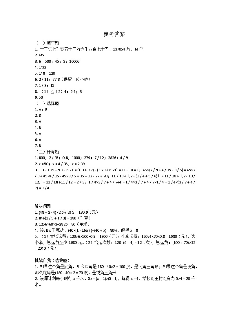福建省宁德市霞浦县2023-2024学年六年级下学期期末数学试卷01