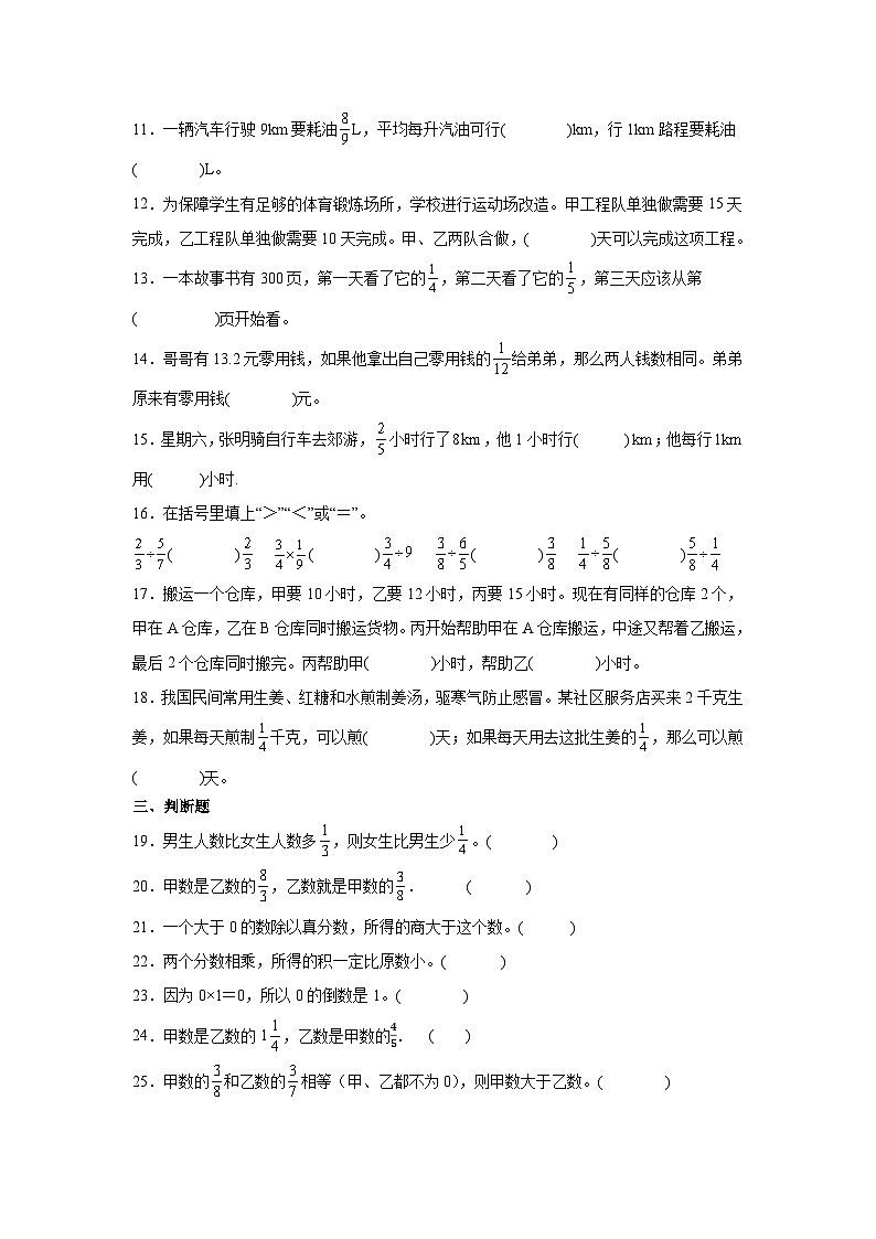 月考训练（试题）-2024-2025学年人教版六年级上册数学第2页