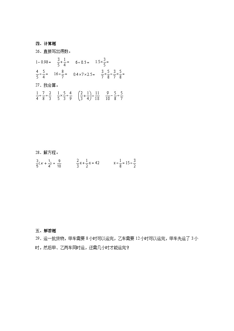 月考训练（试题）-2024-2025学年人教版六年级上册数学第3页