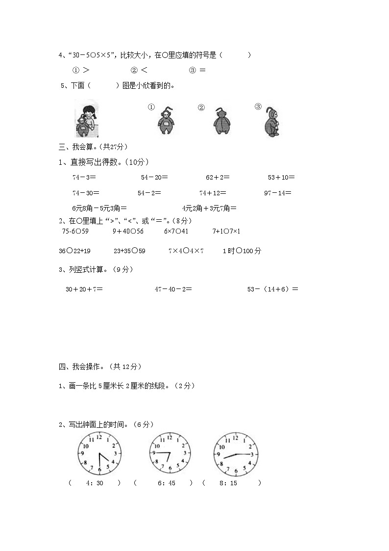 期末测试（试题）-2024-2025学年二年级上册数学人教版第2页