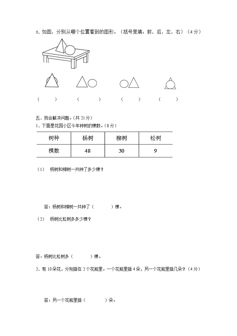期末测试（试题）-2024-2025学年二年级上册数学人教版第3页