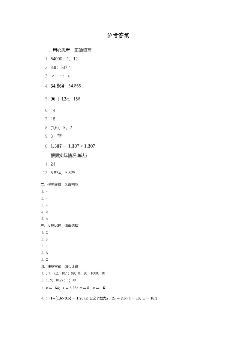 江西省吉安市青原区2022- 2023学年五年级上学期期末检测数学试卷01