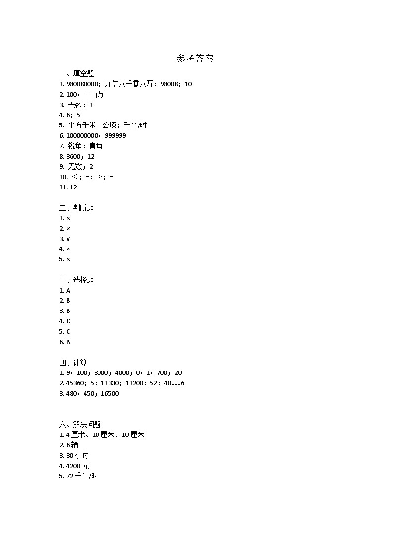 江西省吉安市吉州区2023-2024学年四年级上学期期末检测数学试卷参考答案第1页