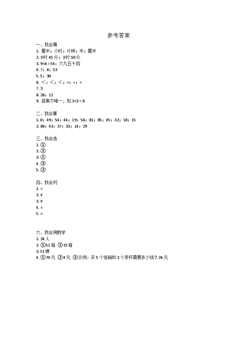 江西省吉安市吉州区2023—2024学年二年级上学期期末检测数学试卷01