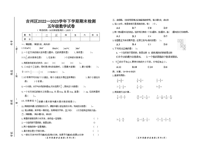 江西省吉安市吉州区2022—2023学年五年级下学期期末检测数学试卷第1页