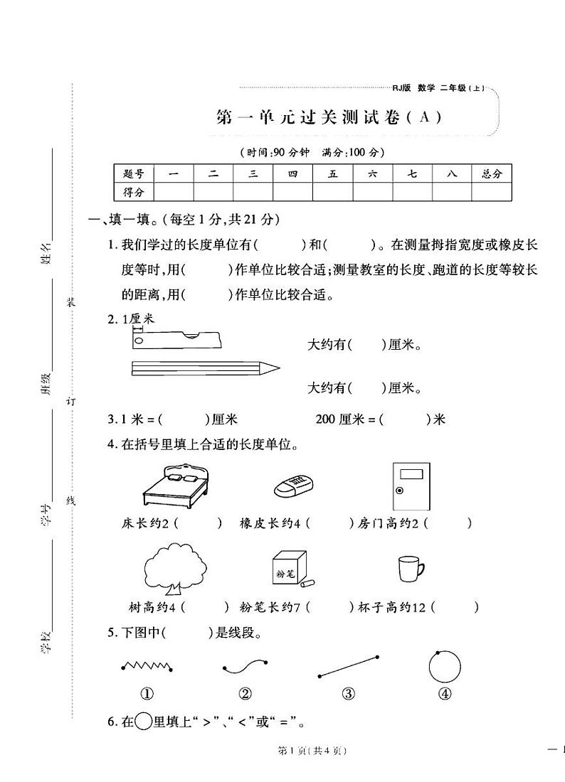 2024年秋季二年级上册数学人教版试卷_单元+月考+期中期末+答案（pdf版）01