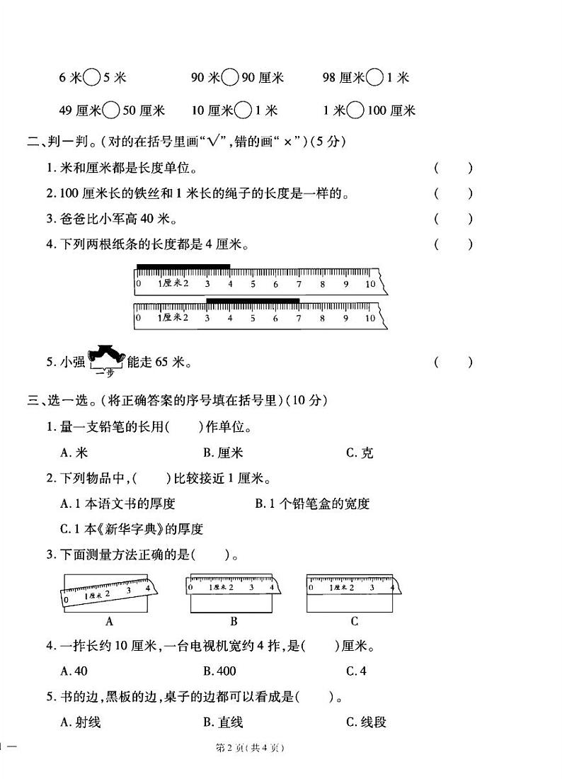 2024年秋季二年级上册数学人教版试卷_单元+月考+期中期末+答案（pdf版）02
