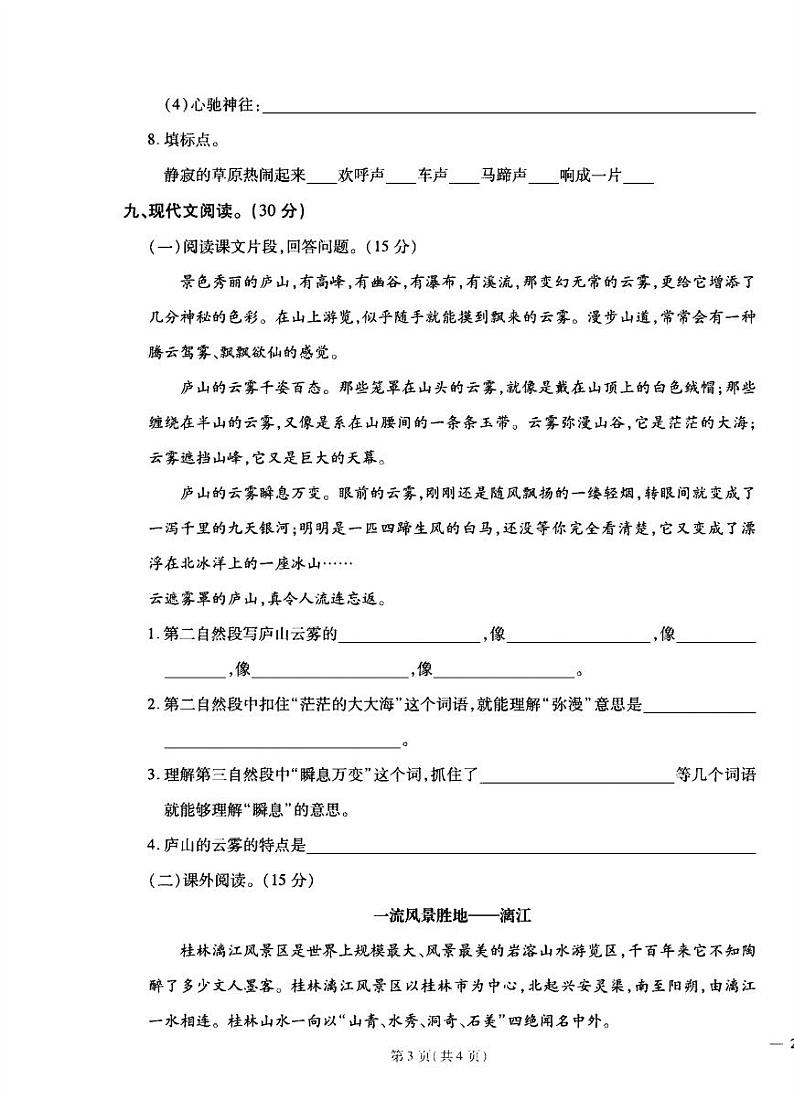 2024年秋季六年级上册数学人教版试卷_单元+月考+期中期末+答案（pdf版）03