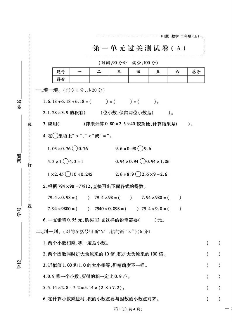2024年秋季五年级上册数学人教版试卷_单元+月考+期中期末+答案（pdf版）01