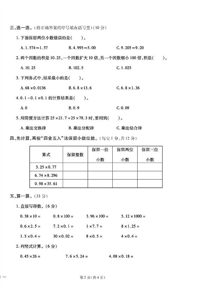 2024年秋季五年级上册数学人教版试卷_单元+月考+期中期末+答案（pdf版）02