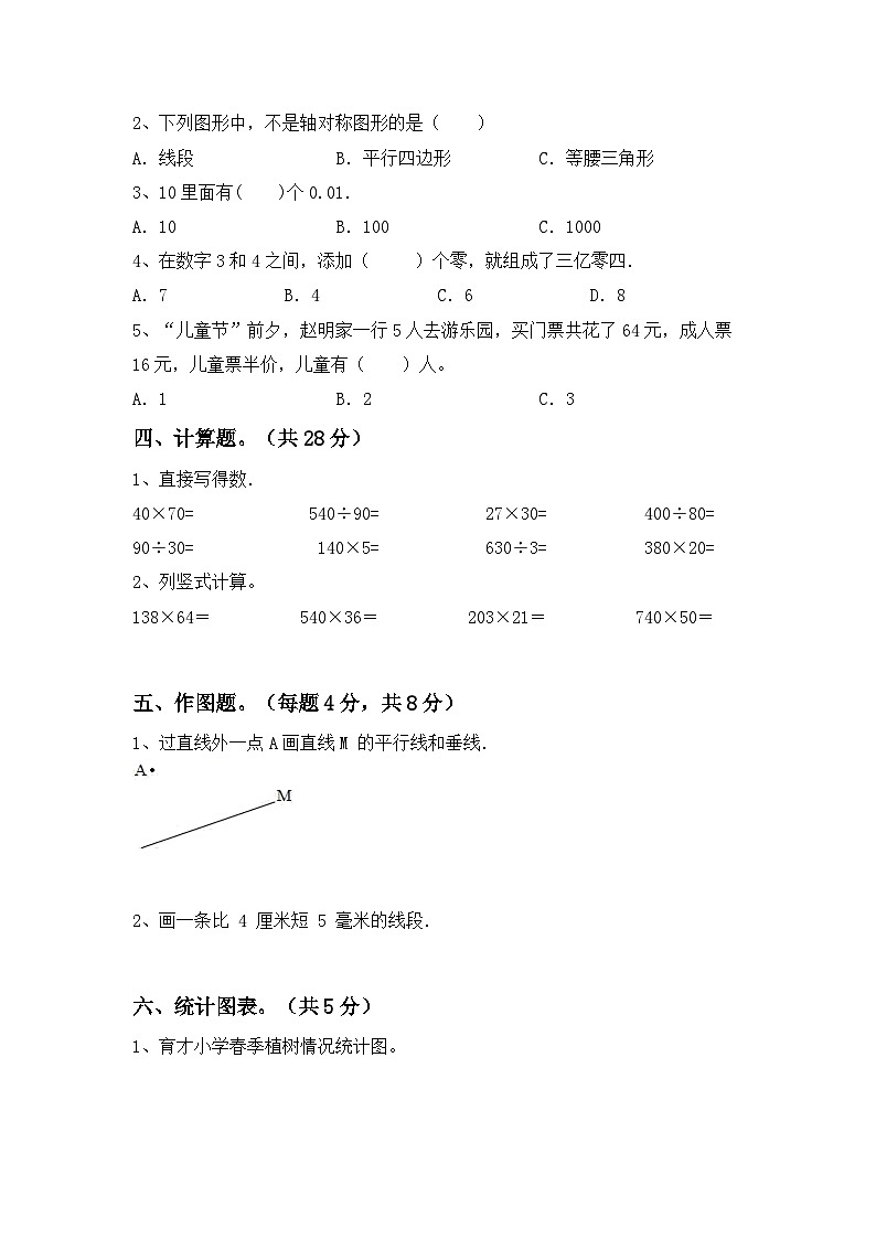_期末考试卷（试题）-2024-2025学年四年级上册数学人教版第2页