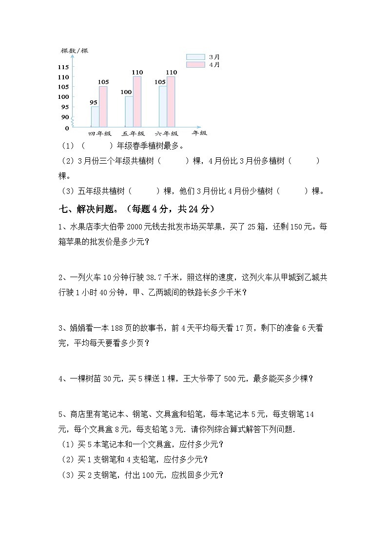 _期末考试卷（试题）-2024-2025学年四年级上册数学人教版第3页