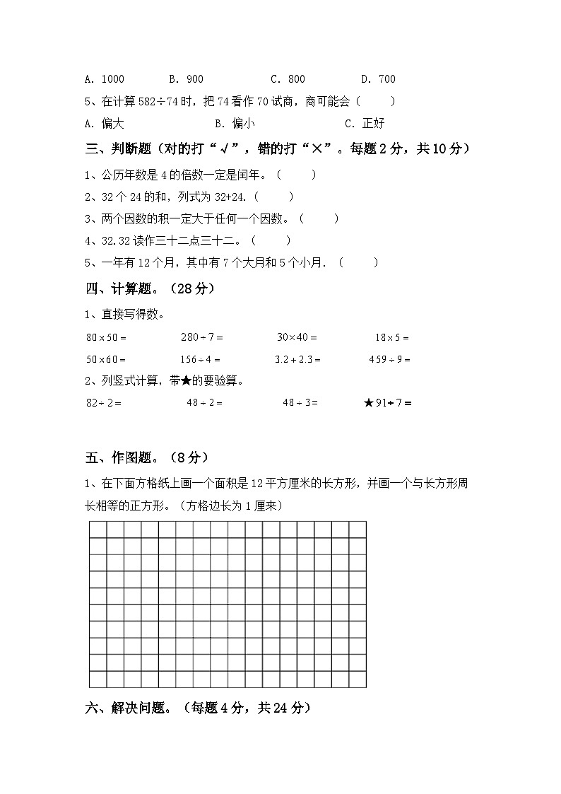 _期末考试卷（试题）-2024-2025学年三年级上册数学人教版第2页