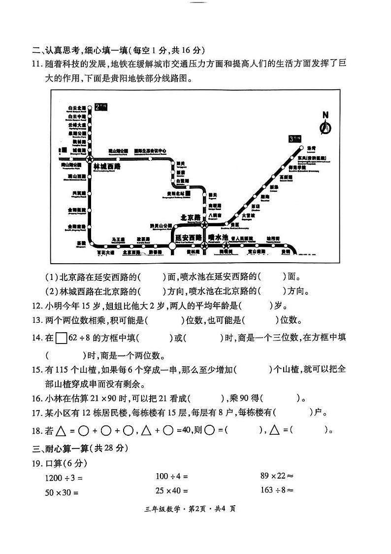贵州省六盘水市盘州市2023-2024学年三年级下学期期中数学试题第2页