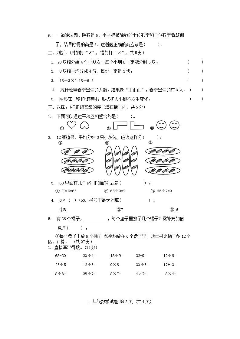 山东省菏泽市成武县全县联考2023-2024学年二年级下学期4月期中数学试题02
