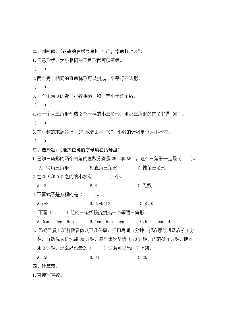 期末试卷（试题）-2023-2024学年四年级下册数学北师大版02