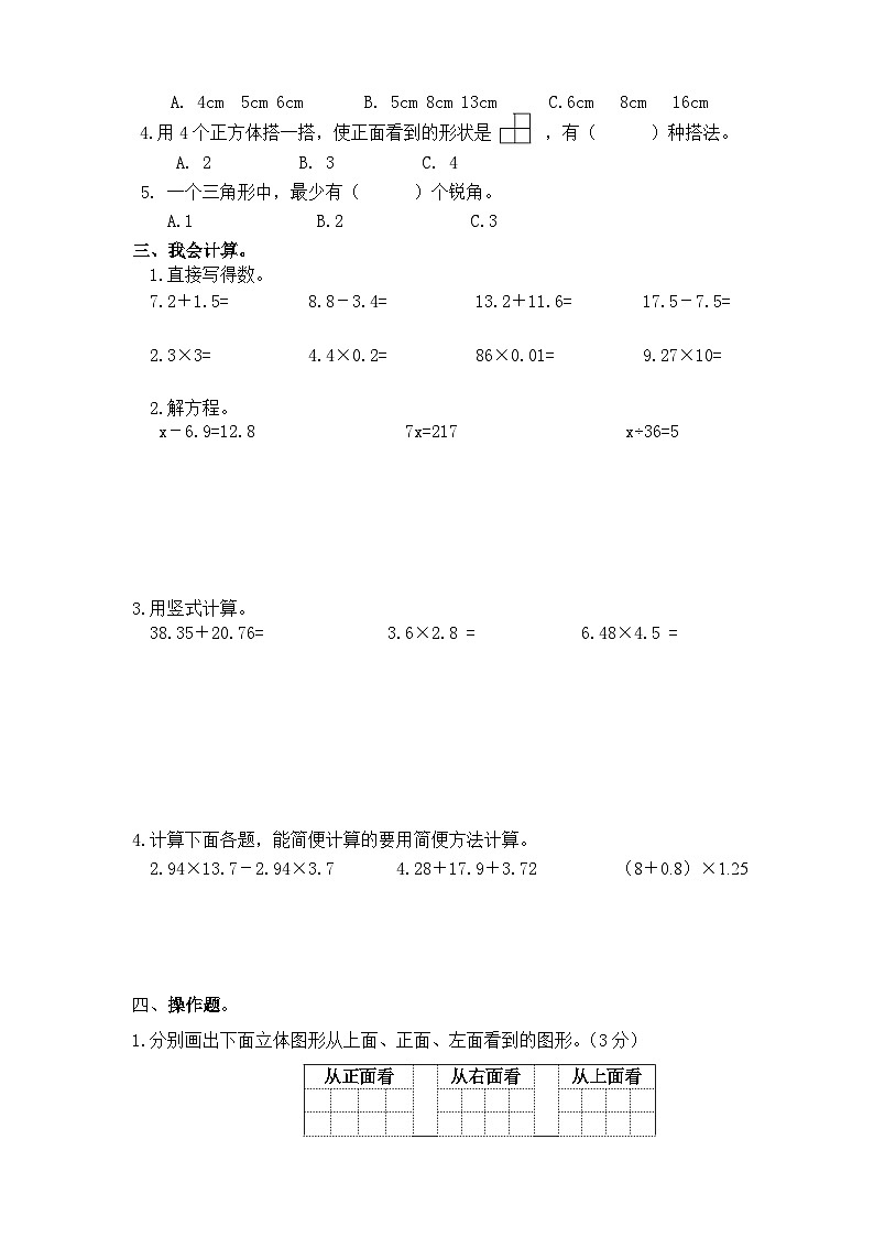 期末试卷（试题）-2023-2024学年四年级下册数学北师大版.102