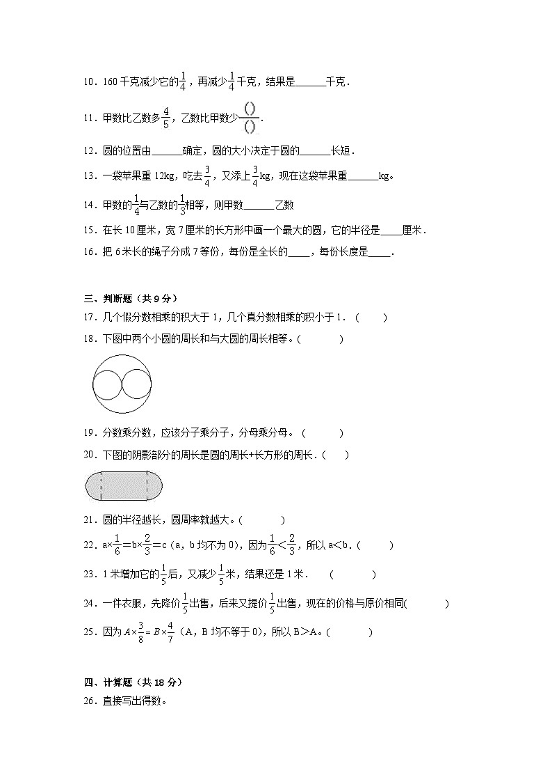 第一二单元月考综合测试（试题）-2024-2025学年六年级上册数学西师大版第2页