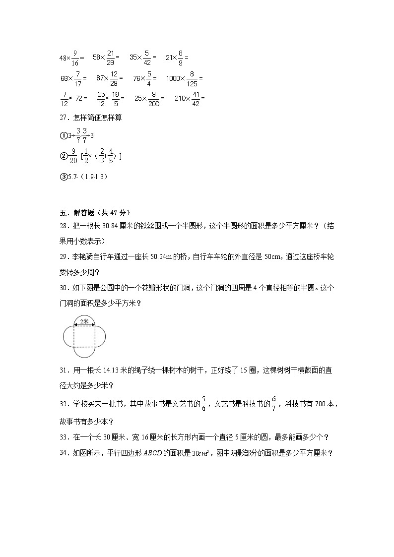 第一二单元月考综合测试（试题）-2024-2025学年六年级上册数学西师大版第3页