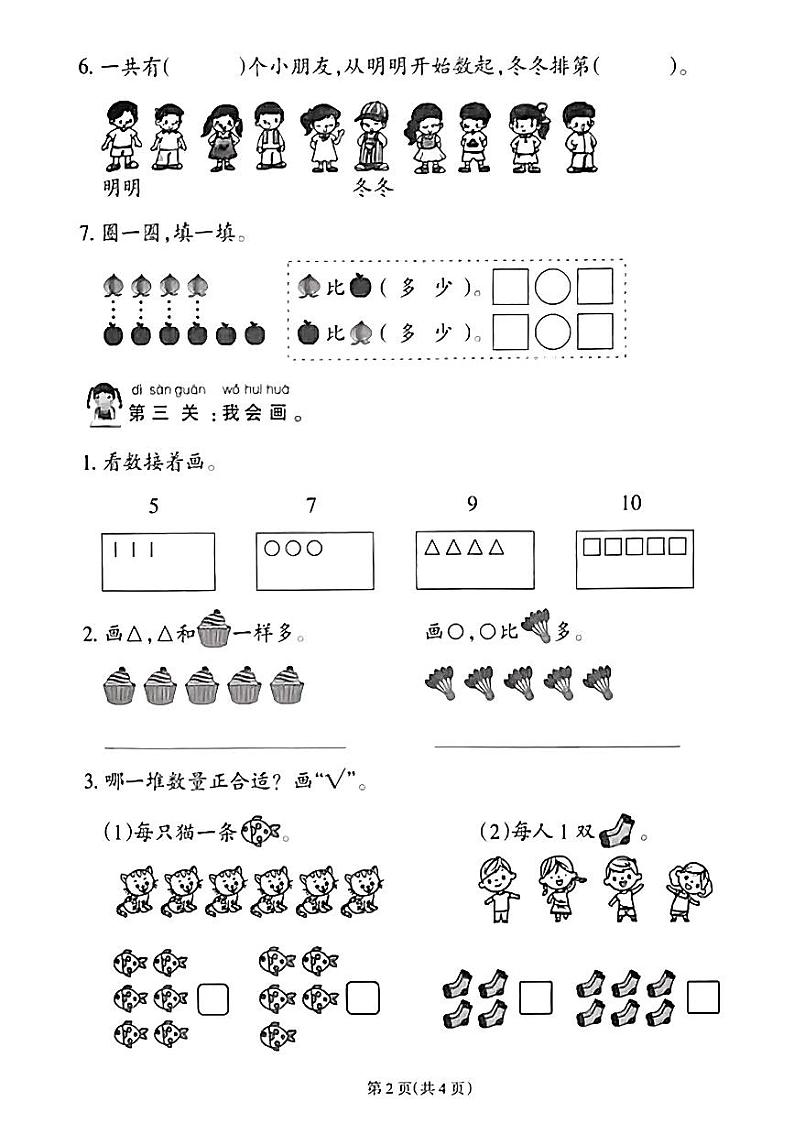 福建省泉州市南安市多校联考2024-2025学年一年级上学期第一次月考数学试题第2页