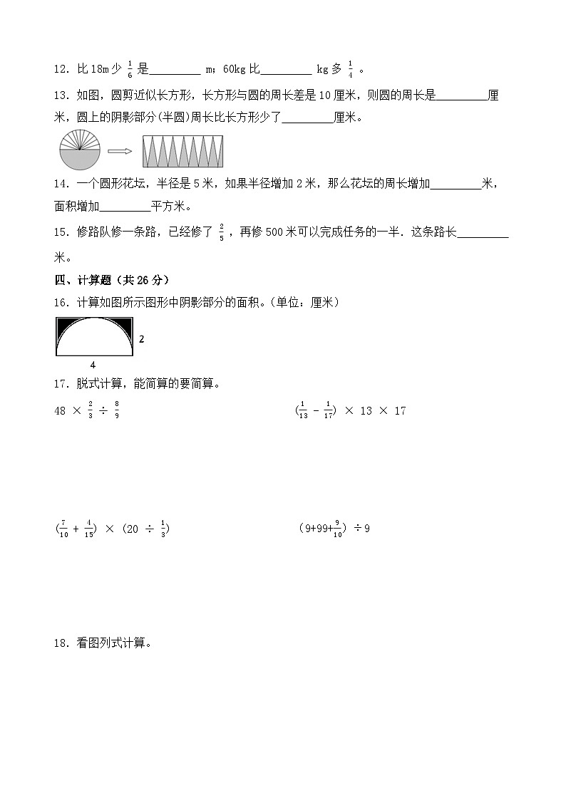 月考试卷（1_2单元）（试题）-2024-2025学年数学六年级上册北师大版02