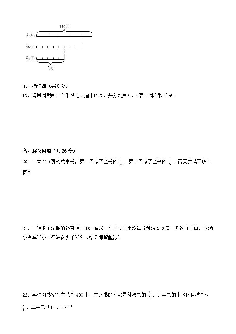 月考试卷（1_2单元）（试题）-2024-2025学年数学六年级上册北师大版03