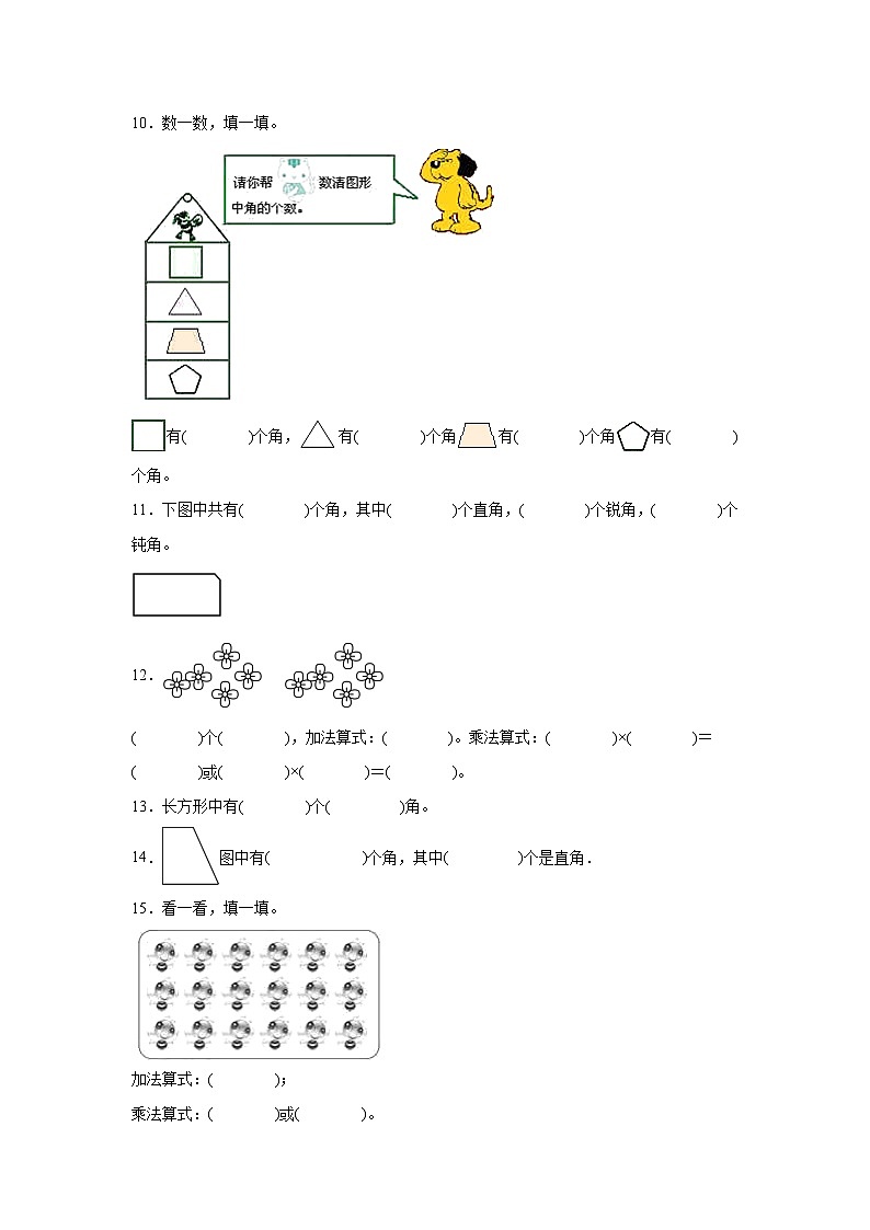 第一二单元月考综合测试（试题）-2024-2025学年二年级上册数学西师大版第2页