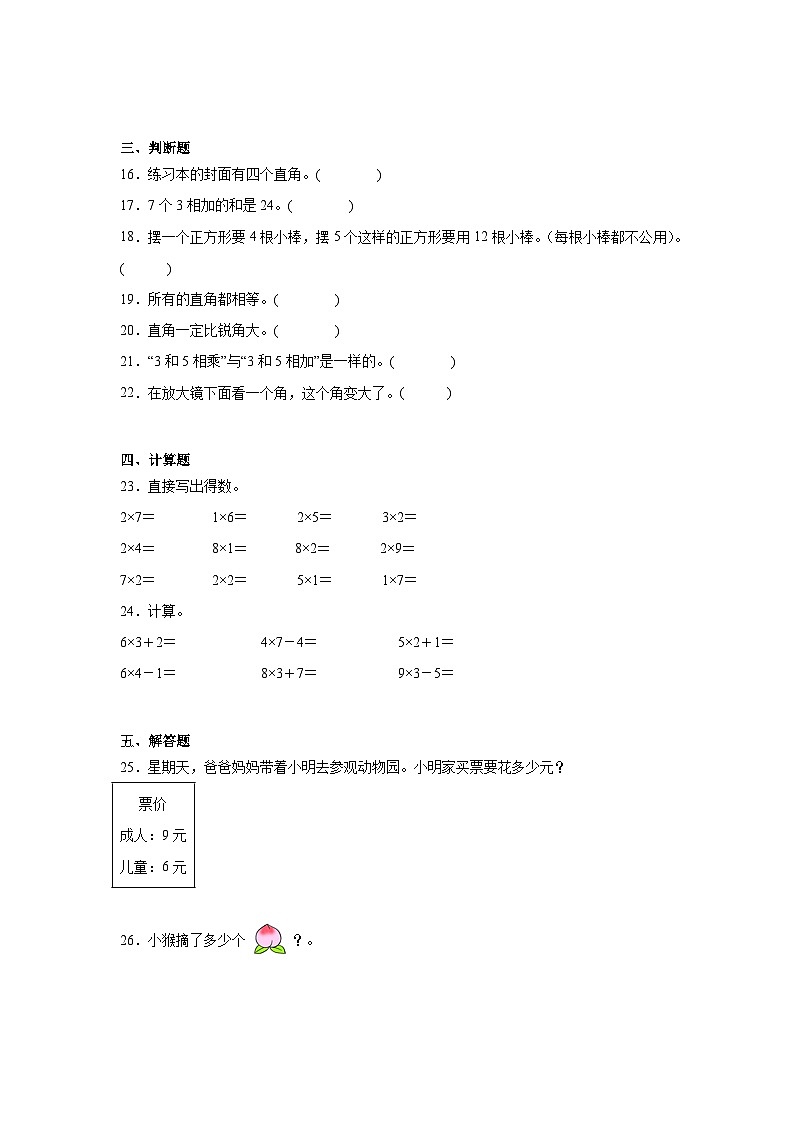 第一二单元月考综合测试（试题）-2024-2025学年二年级上册数学西师大版第3页