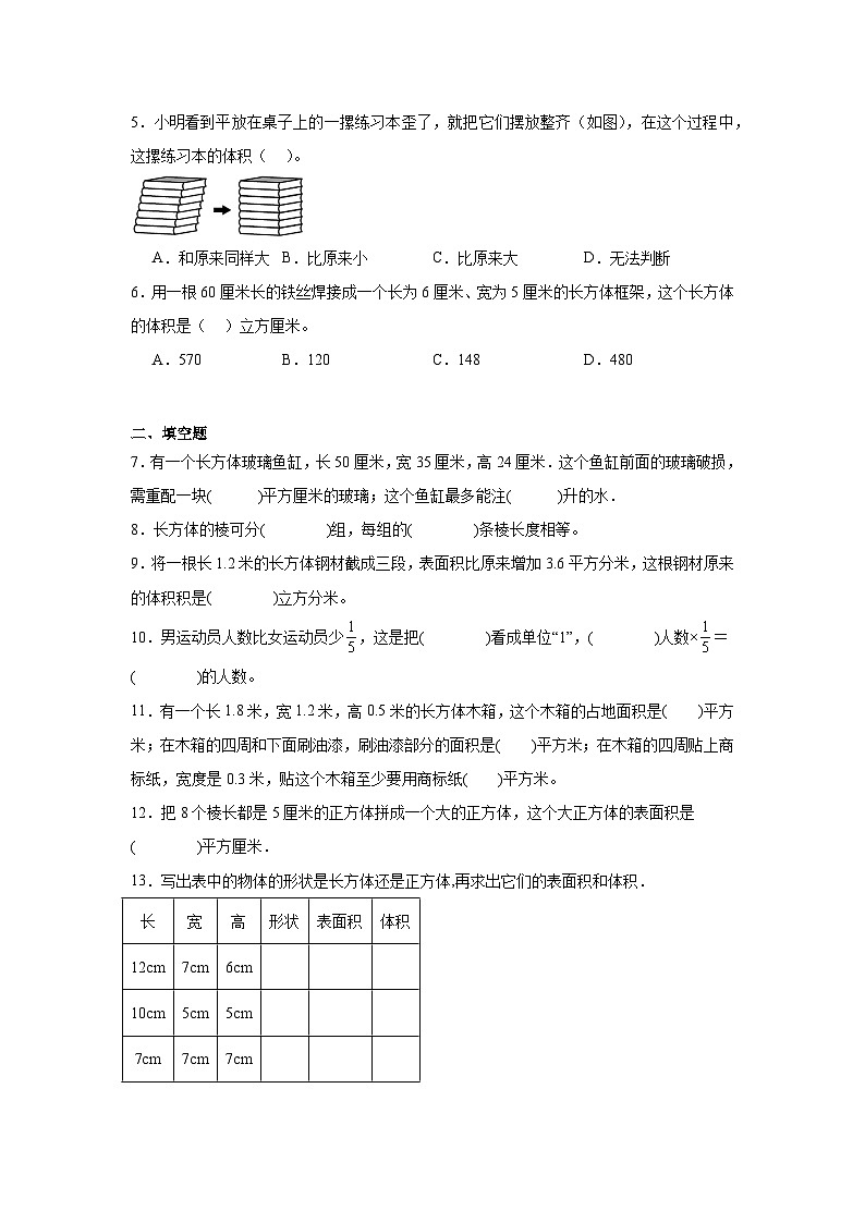 第1-2单元月考提升试卷（试题）-2024-2025学年苏教版数学六年级上册第2页