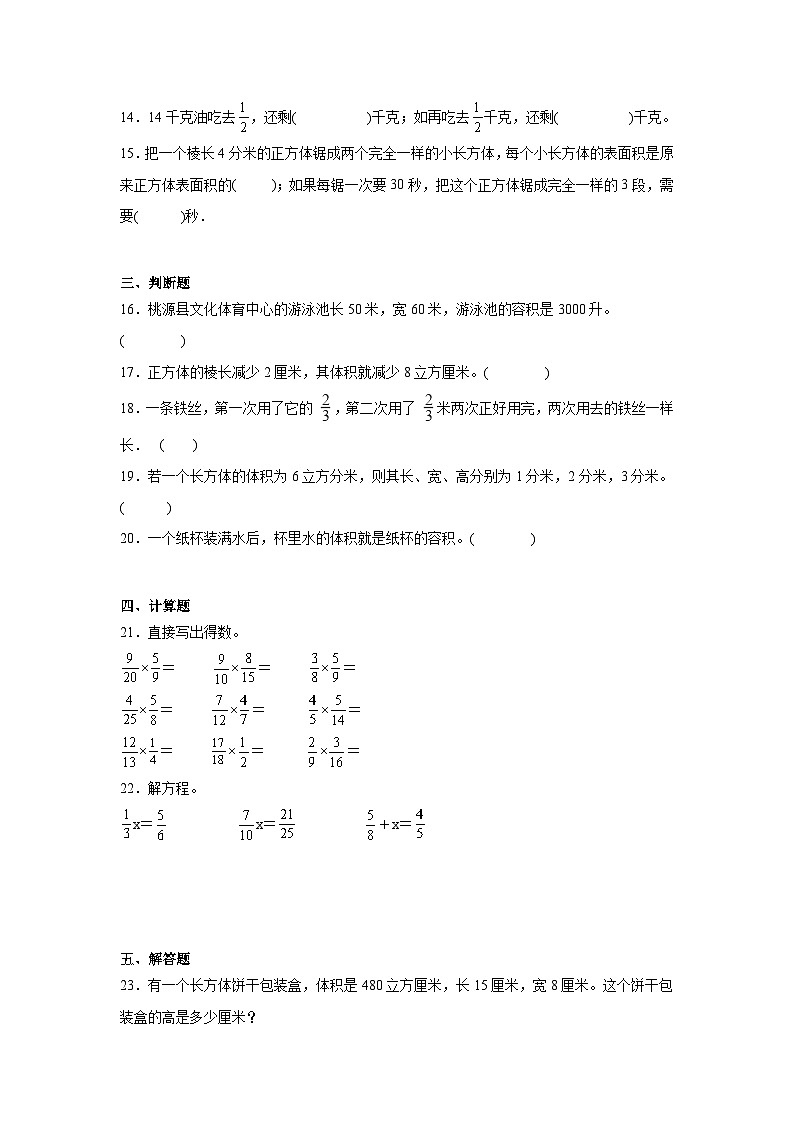 第1-2单元月考提升试卷（试题）-2024-2025学年苏教版数学六年级上册第3页