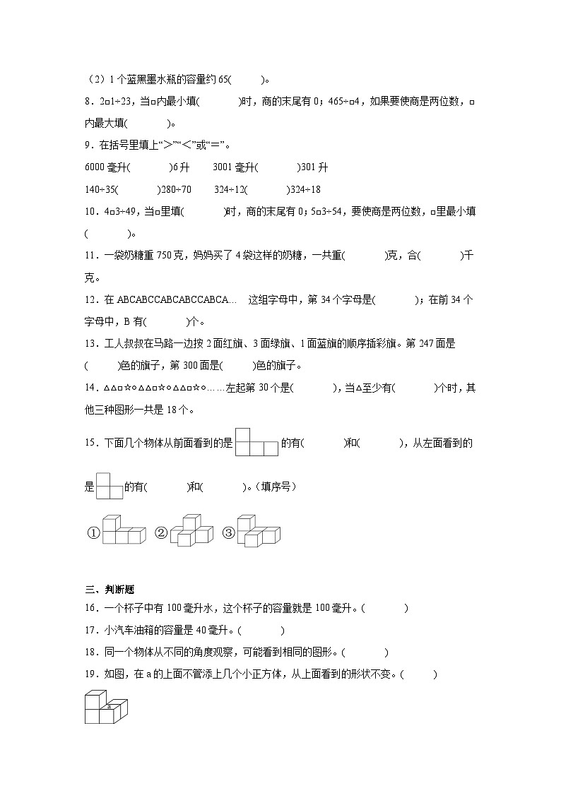 第1-3单元月考提升试卷（试题）-2024-2025学年四年级上册数学苏教版02