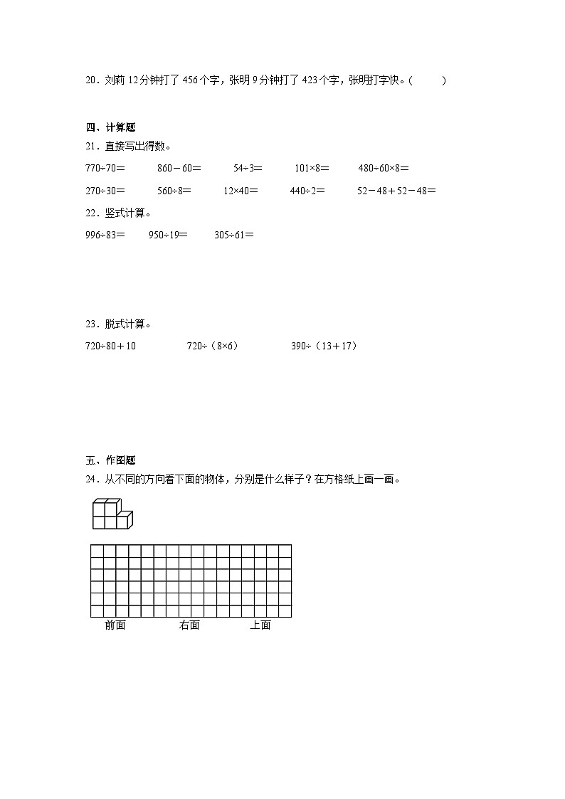 第1-3单元月考提升试卷（试题）-2024-2025学年四年级上册数学苏教版03