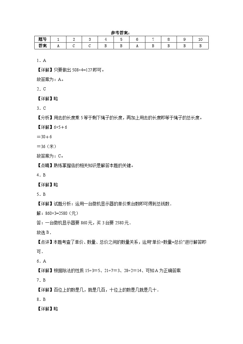 第一至第四单元期中测试（试题）-2024-2025学年三年级上册数学苏教版第3页