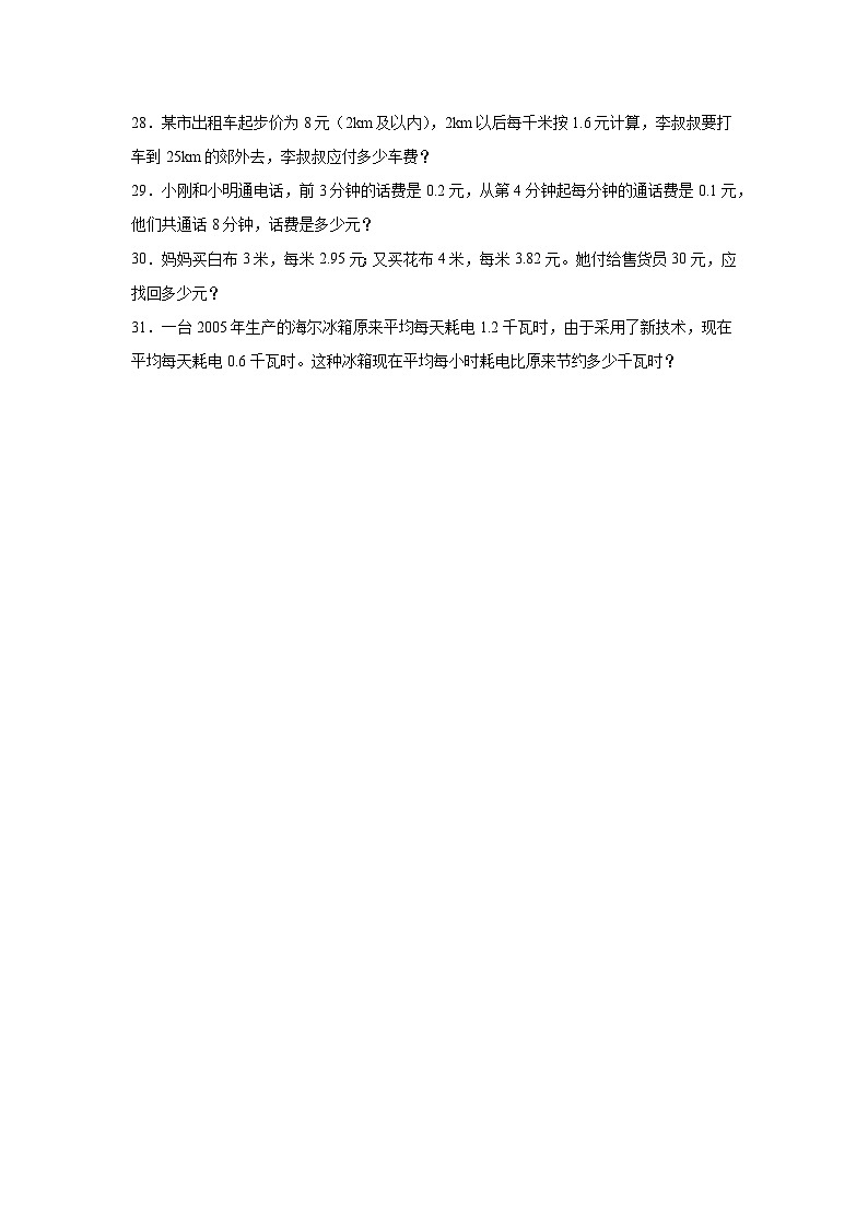 第一二单元月考综合测试（试题）2024-2025学年五年级上册数学西师大版第3页