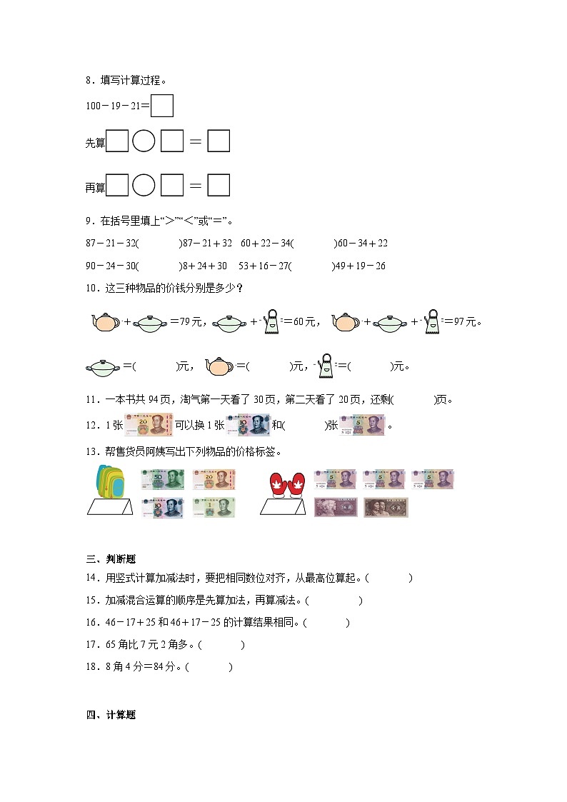 第1-2单元月考检测（（试题）-2024-2025学年二年级上册数学北师大版第2页