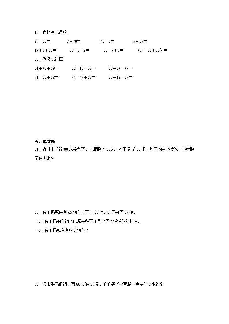 第1-2单元月考检测（（试题）-2024-2025学年二年级上册数学北师大版第3页