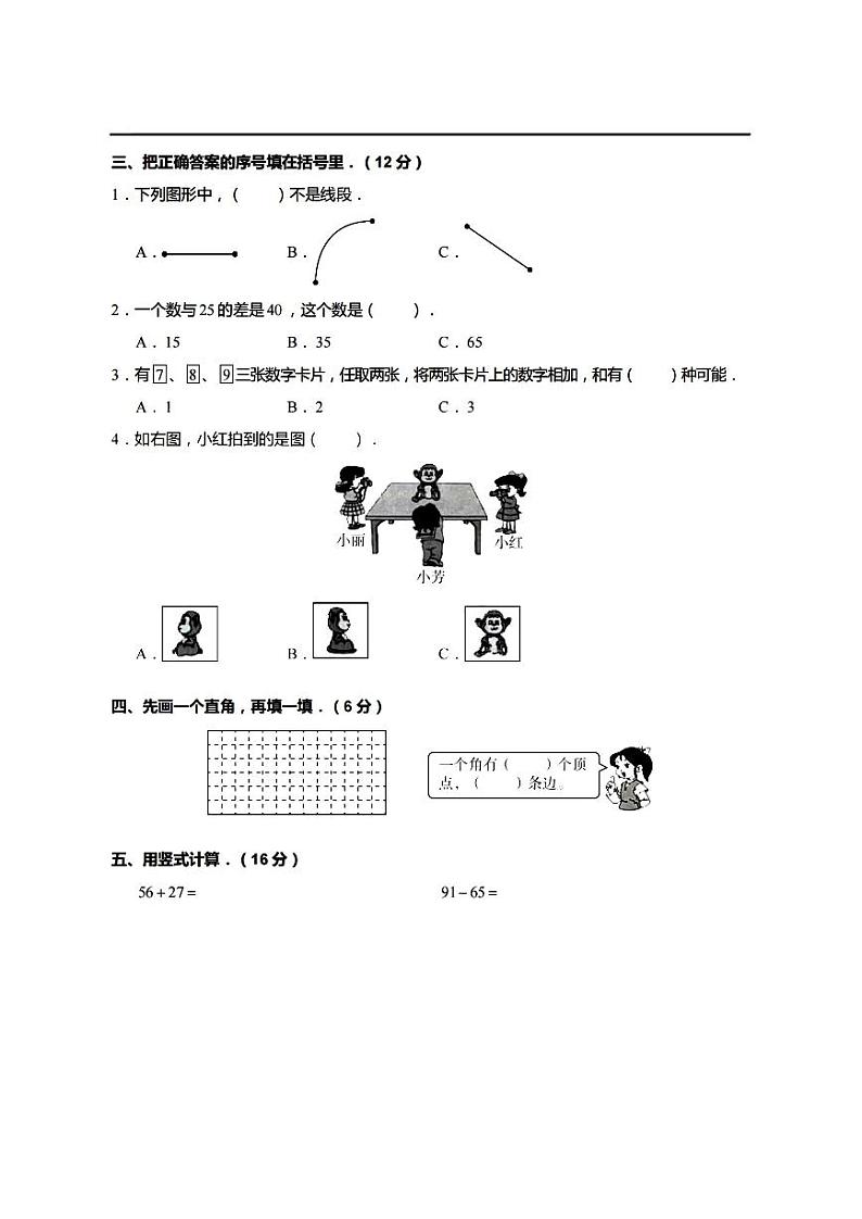 2023年小学数学二年级上册期末试卷（含答案）第2页