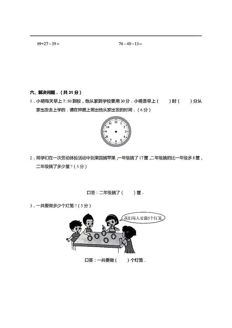 2023年小学数学二年级上册期末试卷（含答案）第3页