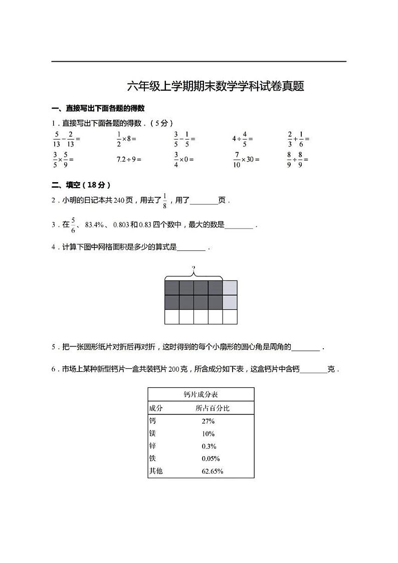 2023年小学数学六年级上册期末试卷（含答案）第1页