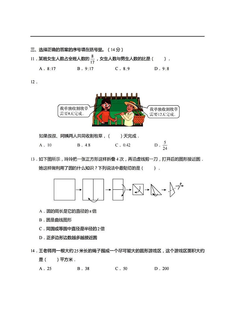 2023年小学数学六年级上册期末试卷（含答案）第3页