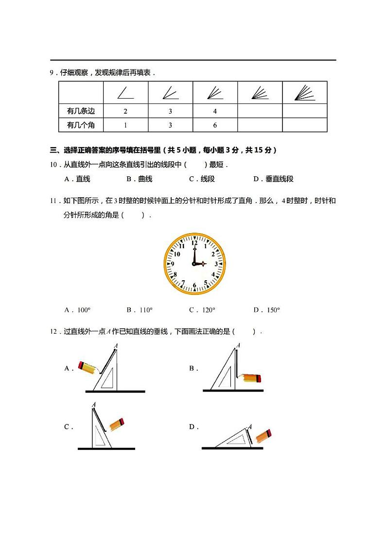 2023年小学数学四年级上册期末试卷（含答案）第2页