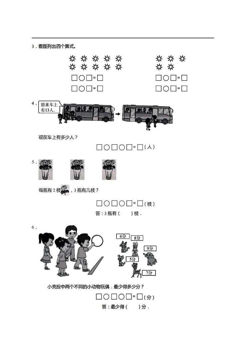2023年小学数学一年级上册期末试卷（含答案）第3页