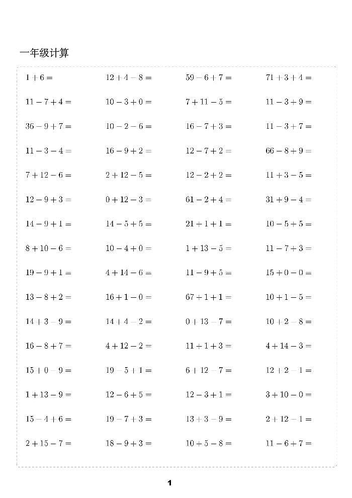 2024年小学数学小升初专题复习：1-6年级计算练习题（无答案）第1页