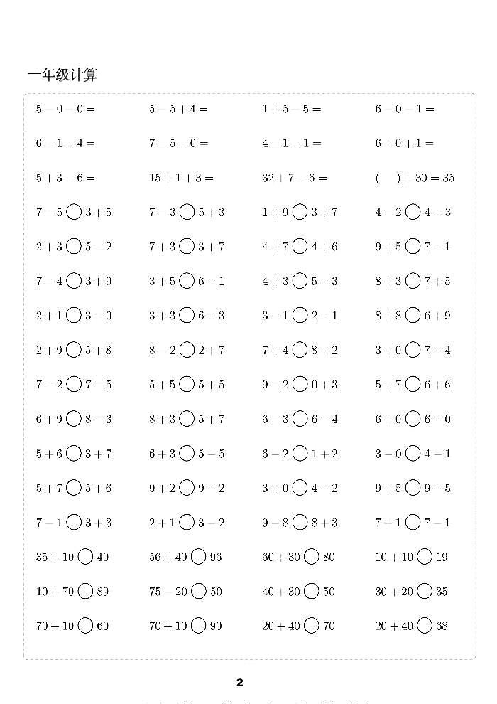 2024年小学数学小升初专题复习：1-6年级计算练习题（无答案）第2页