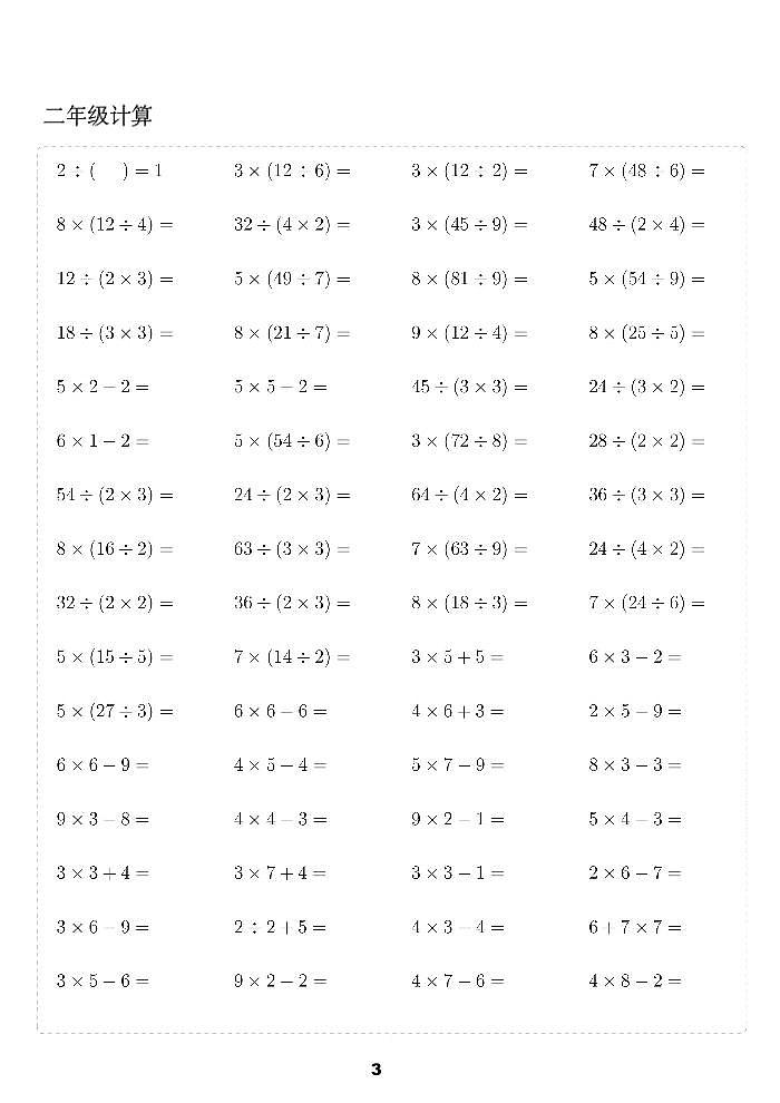 2024年小学数学小升初专题复习：1-6年级计算练习题（无答案）第3页