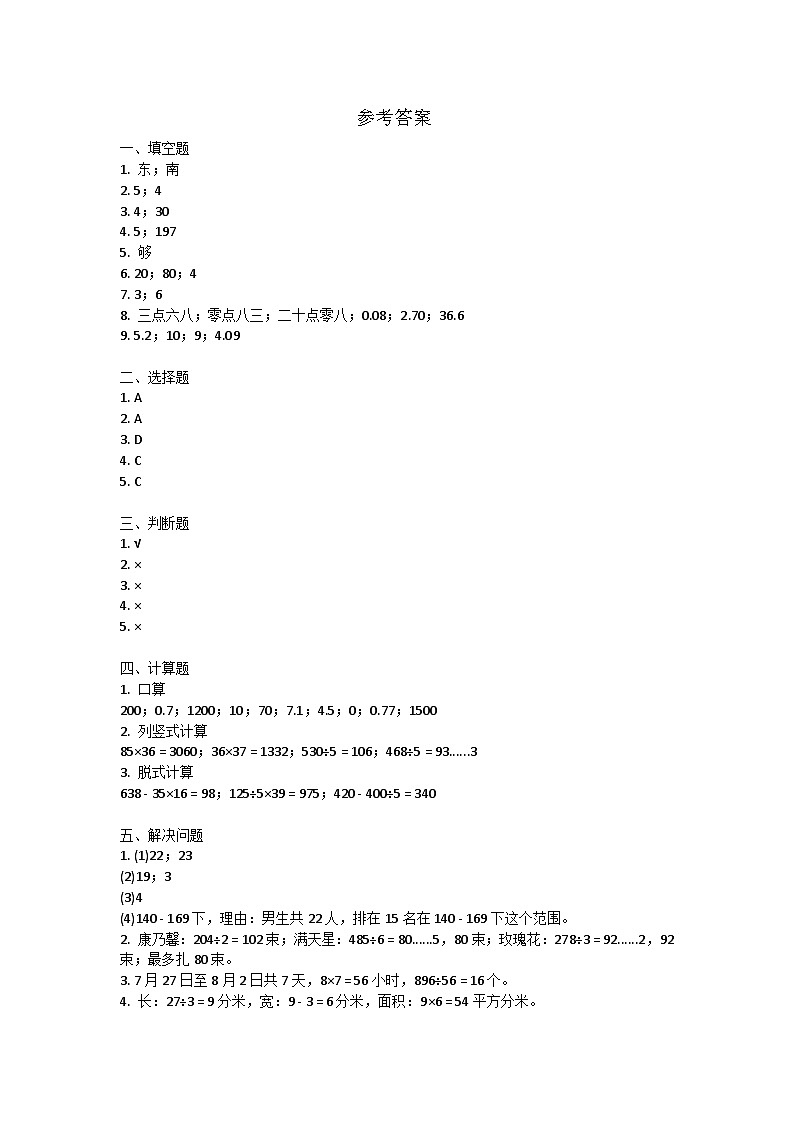 甘肃省兰州市城关区2022-2023学年三年级下学期期末数学试题参考答案第1页