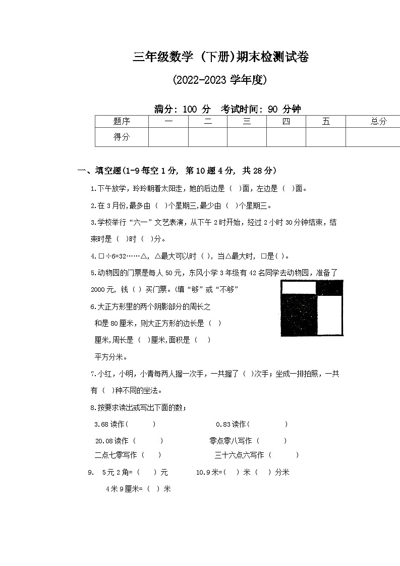 甘肃省兰州市城关区2022-2023学年三年级下学期期末数学检测试题第1页