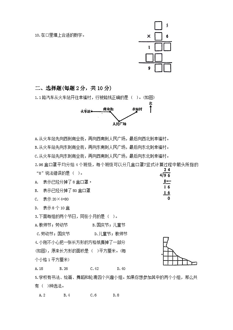 甘肃省兰州市城关区2022-2023学年三年级下学期期末数学检测试题第2页