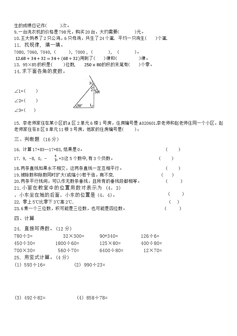 安徽省阜阳市颍州区2023-2024学年四年级上学期期末检测数学试题第2页