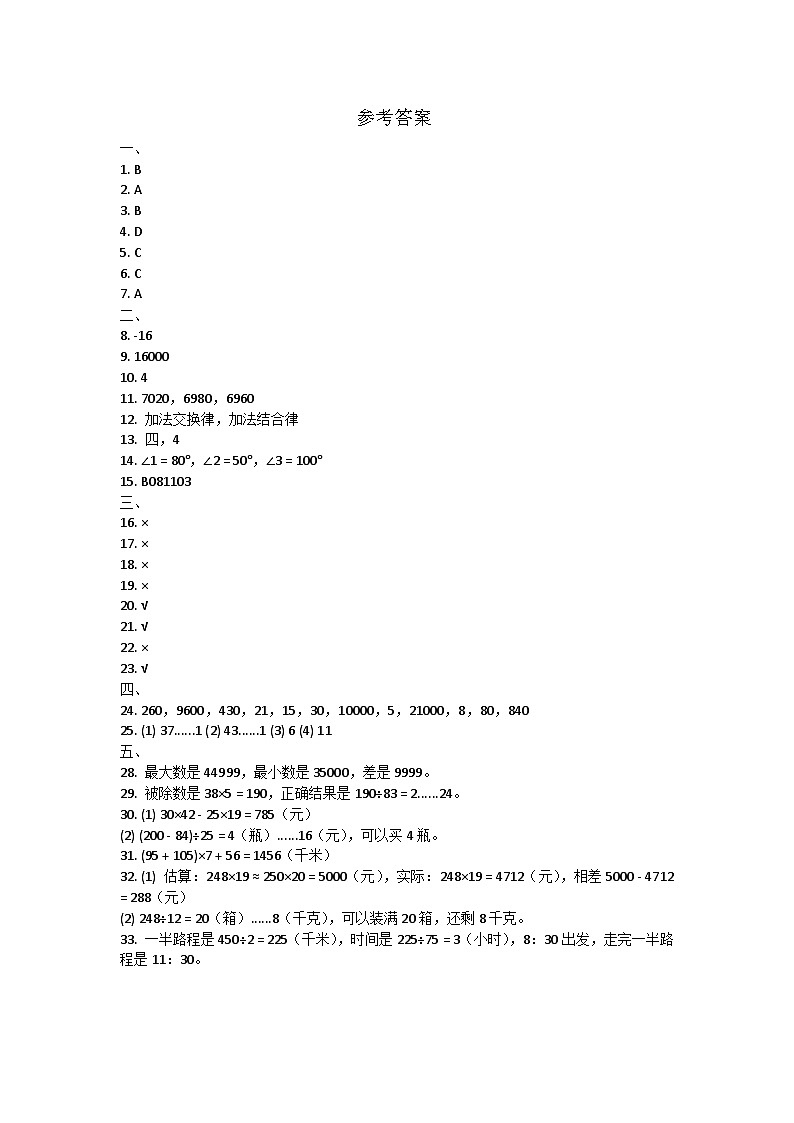 安徽省阜阳市颍州区2023-2024学年四年级上学期期末检测数学试题参考答案第1页
